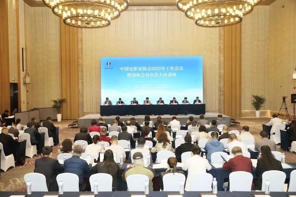 中国电影家协会2025年工作会议暨团体会员负责人培训班在青岛召开