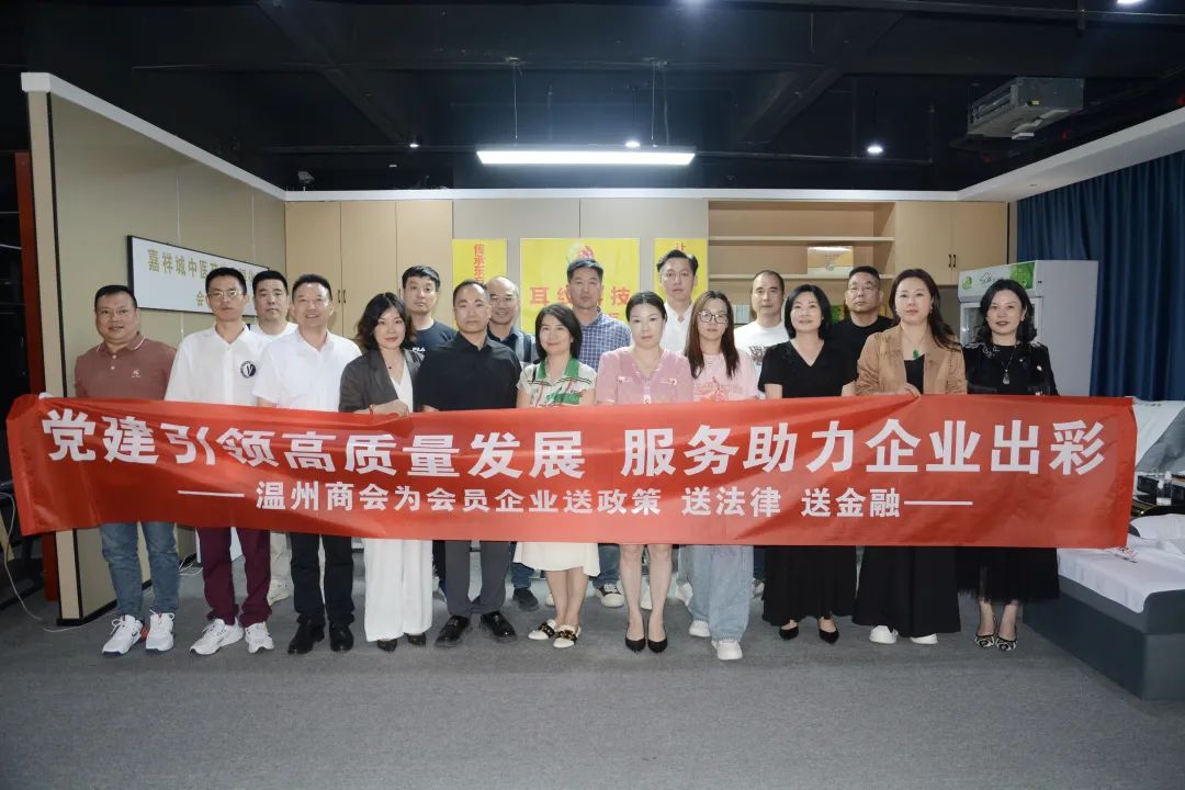送政策 送法律 送金融---河南省温州商会走进郑州嘉祥城