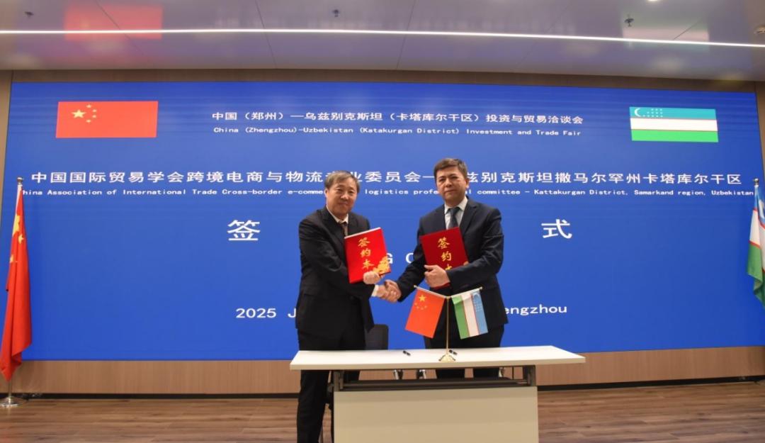 中国（郑州）—乌兹别克斯坦（卡塔库尔干）投资与贸易洽谈会成功举办