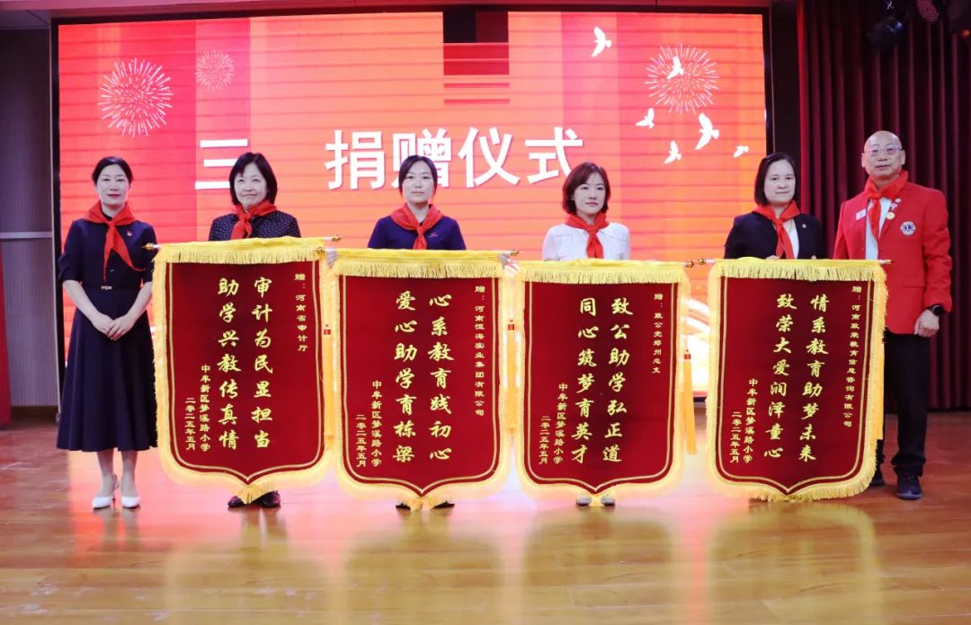 童心筑梦·爱心助学——恒海集团六一儿童节公益助学活动走进中牟新区