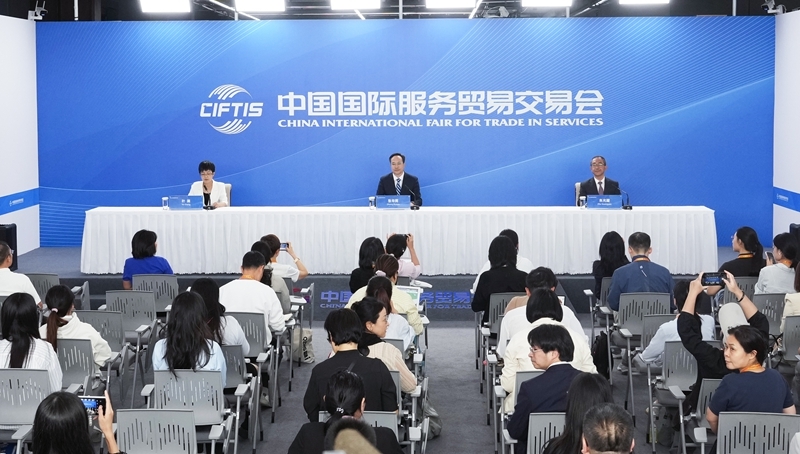 2025年中国国际服务贸易交易会举行闭幕新闻发布会