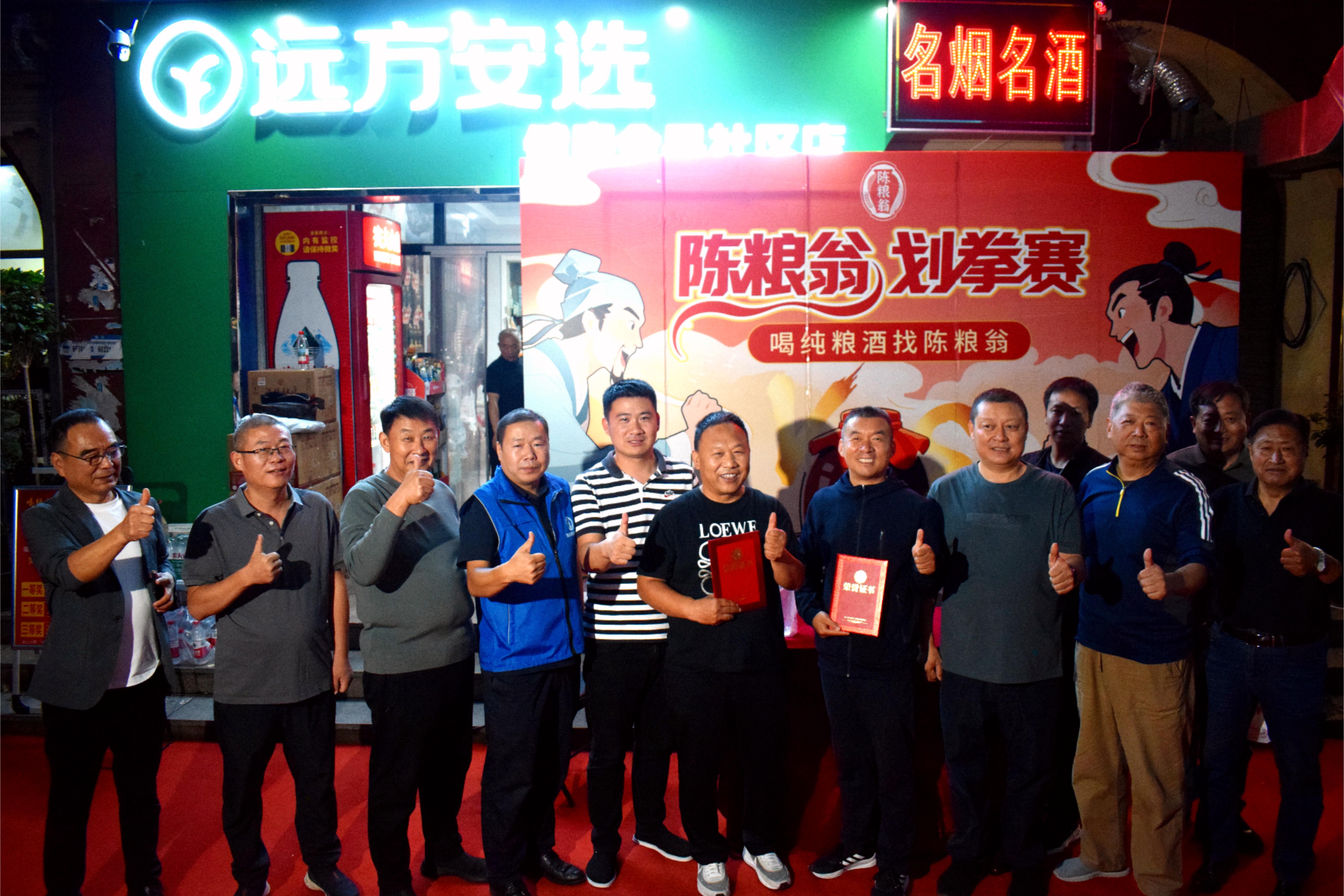 陈粮翁第六届划拳赛 以拳会友,共品醇香