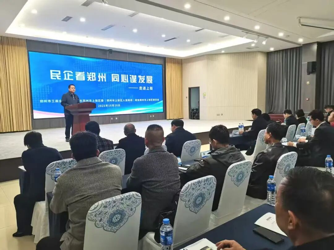 郑州市温州商会参加“民企看郑州・同心谋发展——走进上街”活动