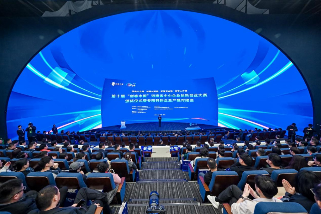产融共生,向新而行!第十届“创客中国”河南省中小企业创新创业大赛圆满收官