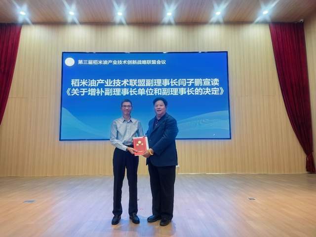 华泰智能装备集团出席第三届稻米油产业技术创新战略联盟会议 共促产业高质量发展