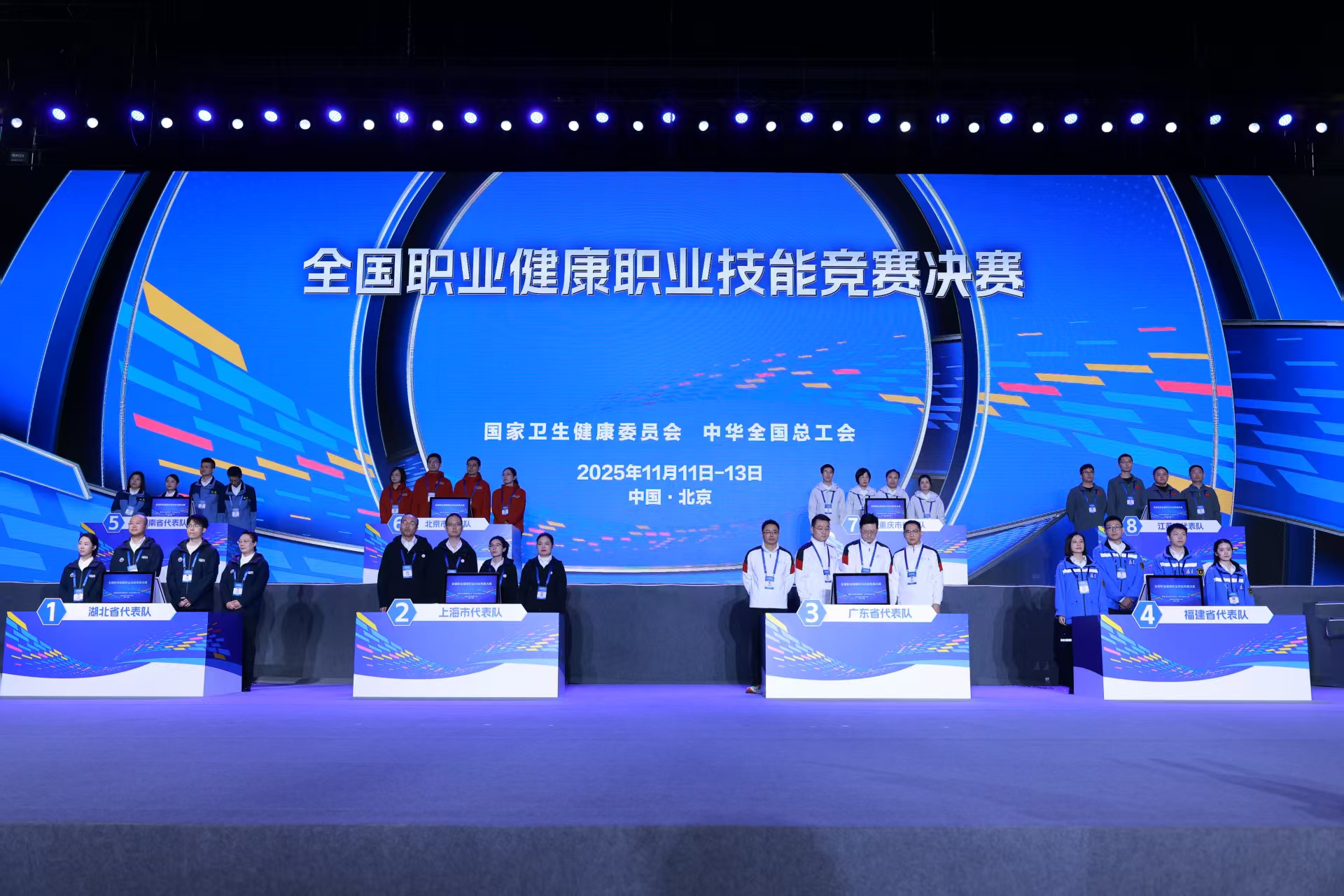 全国职业健康职业技能竞赛决赛在京举办