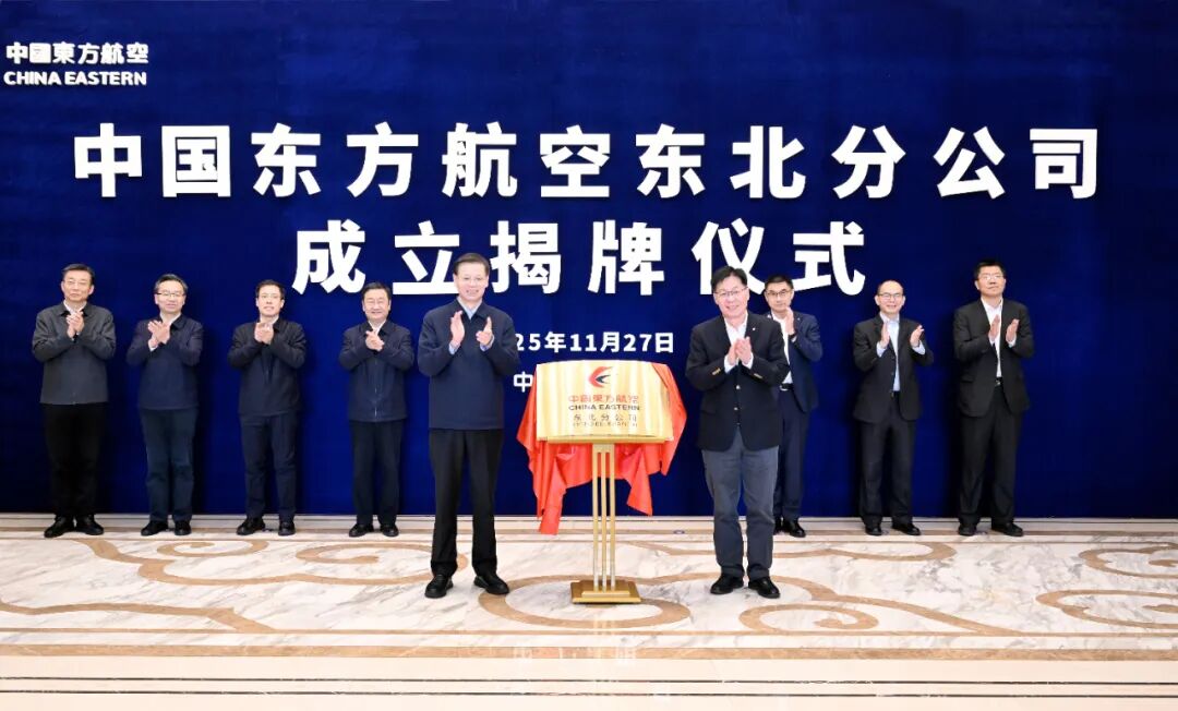 许昆林王新伟会见中国东航董事长王志清总经理高飞 中国东航东北分公司揭牌