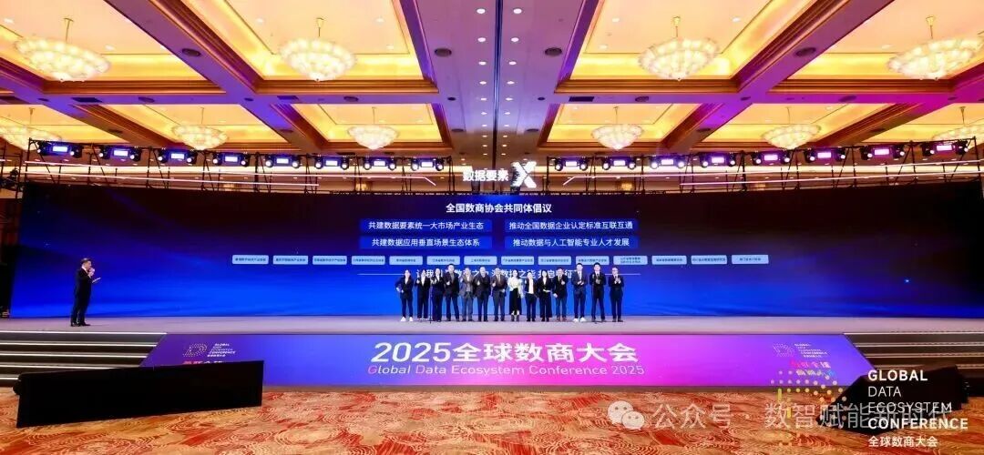 河南省数字经济产业协会亮相 2025 全球数商大会:以 “河南担当” 共建全国数商协会共同体