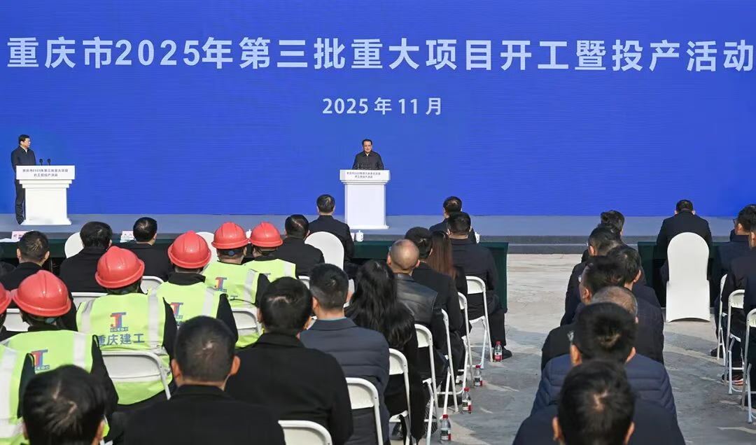 全市2025年第三批重大项目开工暨投产活动举行 袁家军出席并宣布开工投产 胡衡华讲话