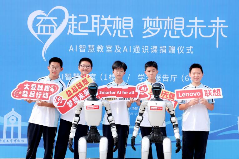 联想把AI智慧教室搬进"三圣文化之乡"：汤阴少年迎来AI赋能