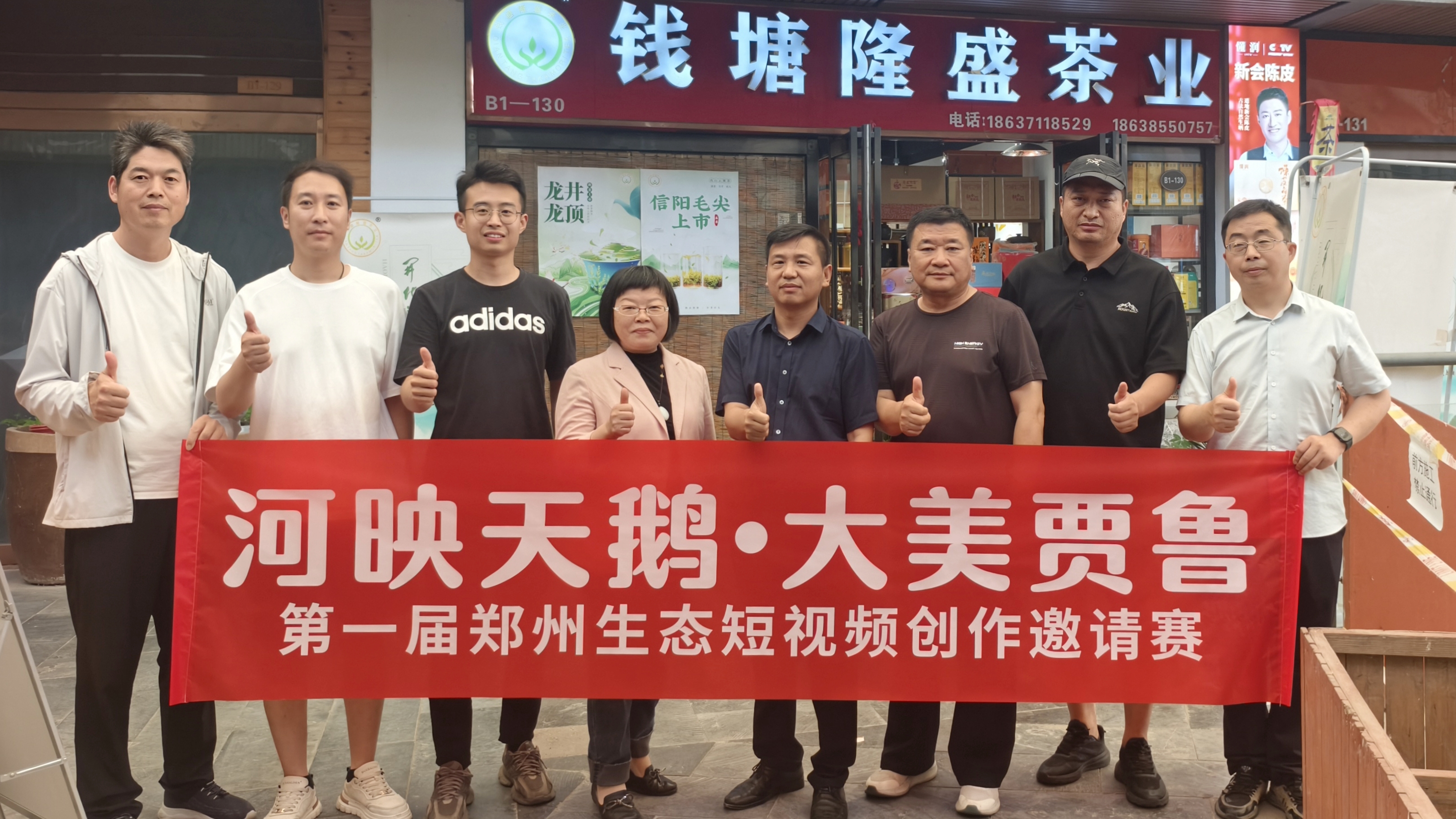 北京陆万捌科技有限公司受邀参加第一届郑州生态短视频创作邀请赛