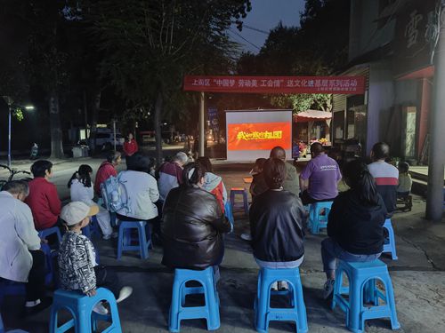 郑州上街济源路街道新兴社区工会开展红色观影活动 弘扬爱国情 
