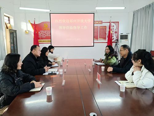 郑州开放大学领导莅临上街电大指导工作