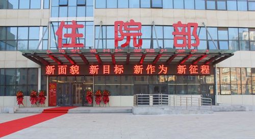 郑州市第十五人民医院新病房楼正式启用！