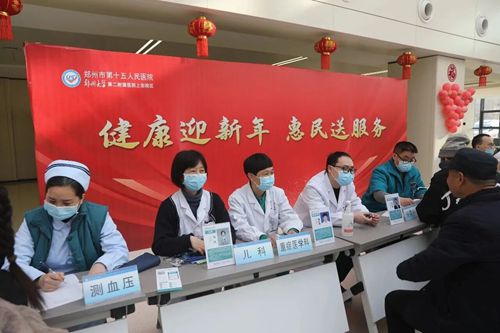 郑州市第十五人民医院健康迎新年 大型义诊活动开启健康之约