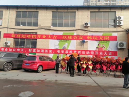  全民健身超越自我 郑西最大的蓝羽运动馆正式开业对外开放