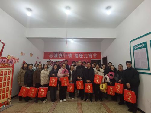 春满农行情 福暖元宵节