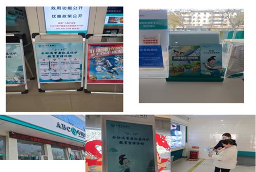 舞钢市农行开展2026年“3·15”金融消费者权益保护教育宣传活动