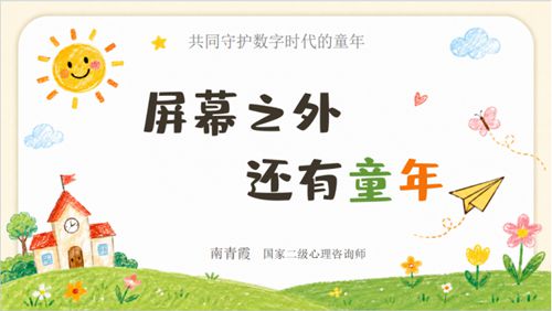 屏幕之外 还有童年——郑州市上街区幼儿园开展“‘郑’在美好·幸福家”家庭教育指导讲座