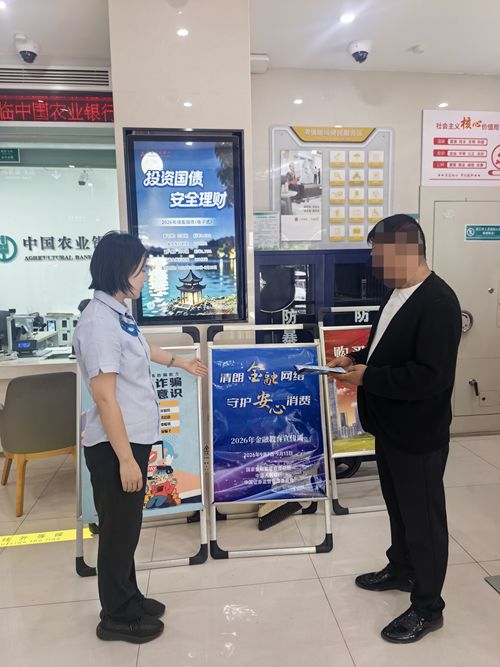 农行叶县支行开展"清朗金融网络，守护安心消费"金融知识宣传活动
